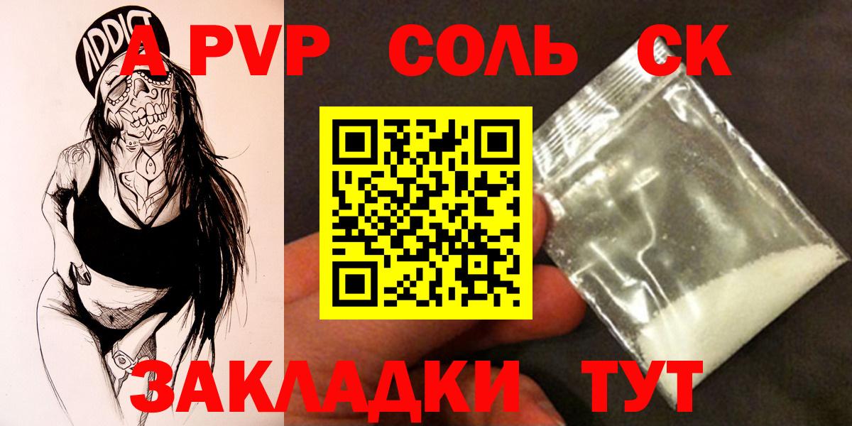 Alpha-PVP кристаллы  Alpha PVP СК  Новошахтинск  A-PVP кристаллы 