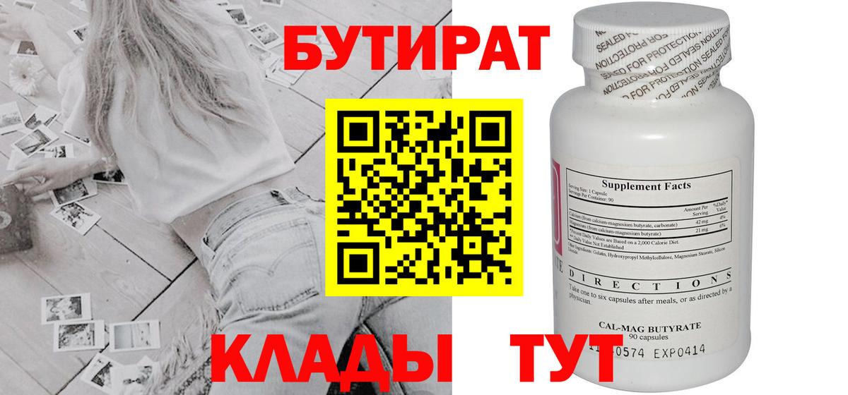 Бутират оксибутират  Новошахтинск 