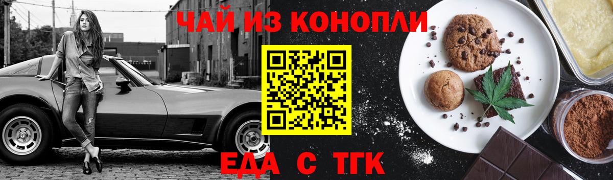 Печенье с ТГК конопля  Новошахтинск 