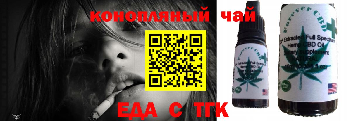 Еда ТГК марихуана  Вход с VPN  Новошахтинск 