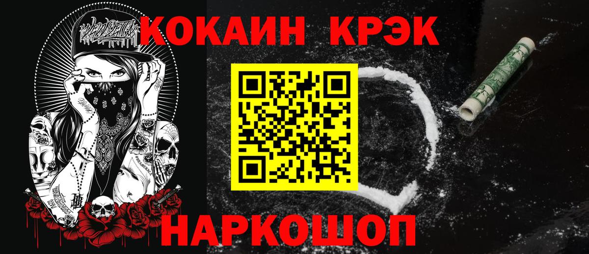 КОКАИН 97%  Вход с VPN  Новошахтинск 