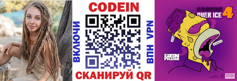 что такое наркотик  Новошахтинск  Кодеин напиток Lean (лин) 