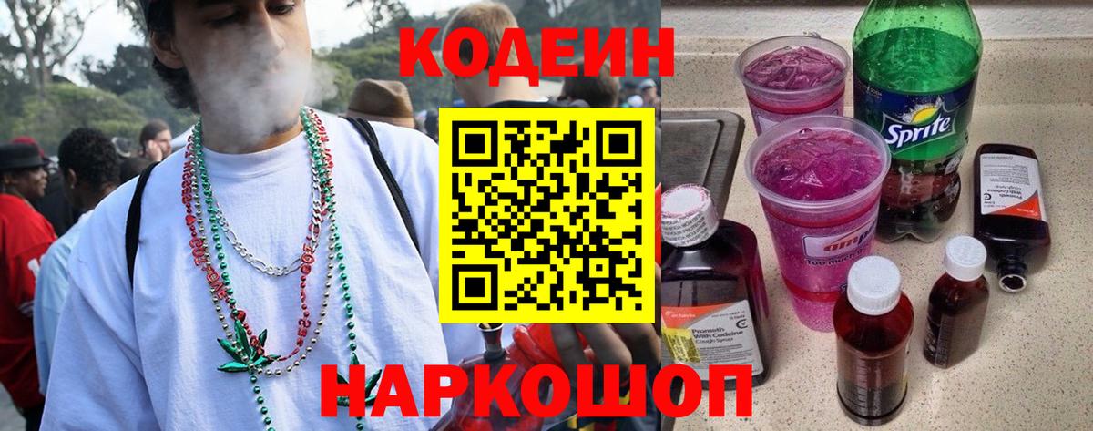 Новошахтинск  Кодеиновый сироп Lean напиток Lean (лин)  Вход с VPN  Codein напиток Lean (лин) 