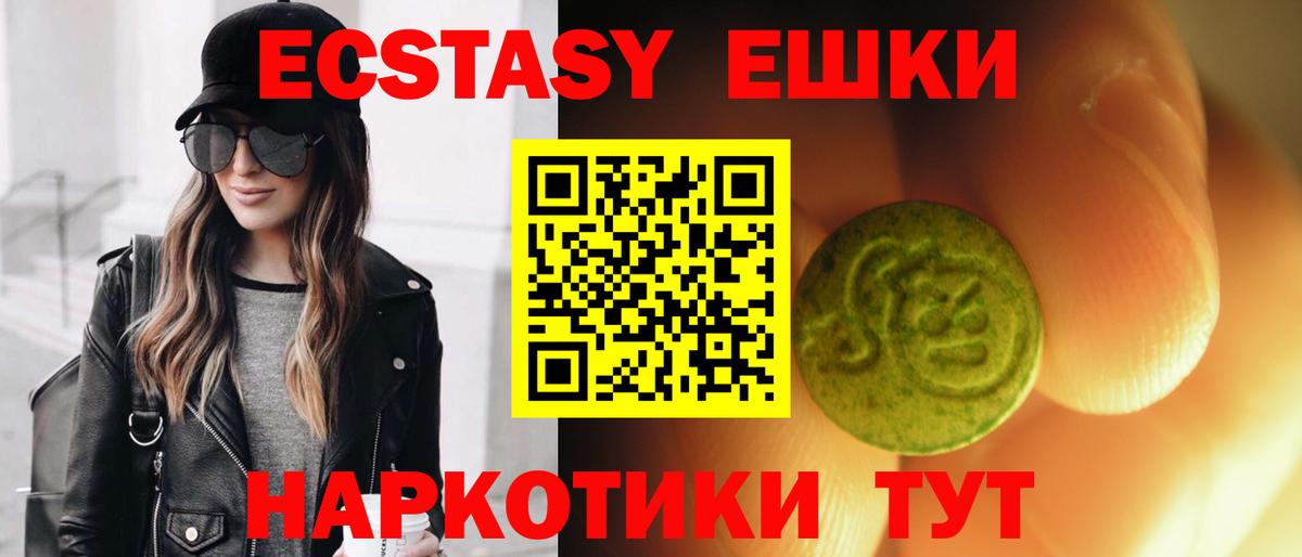ЭКСТАЗИ 250 мг  Экстази 250 мг  Вход с VPN  Экстази  Новошахтинск 