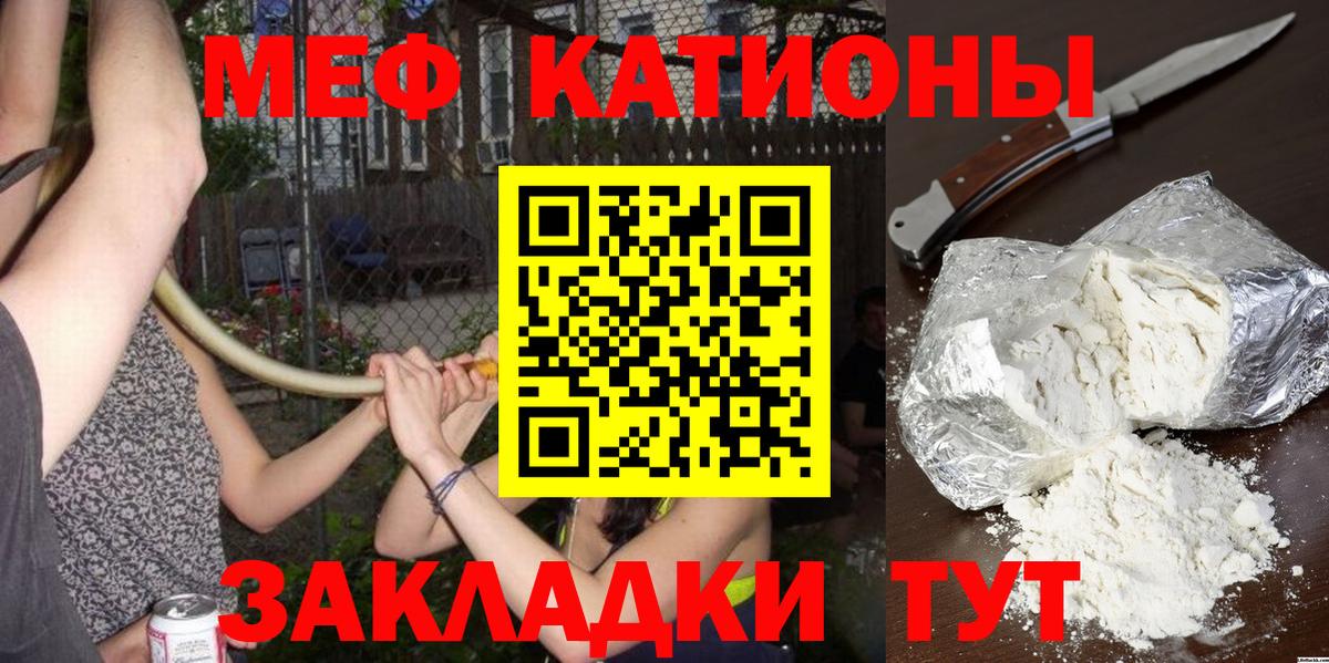 Мефедрон кристаллы Новошахтинск