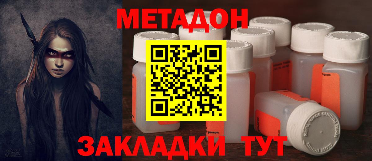МЕТАДОН VHQ Новошахтинск