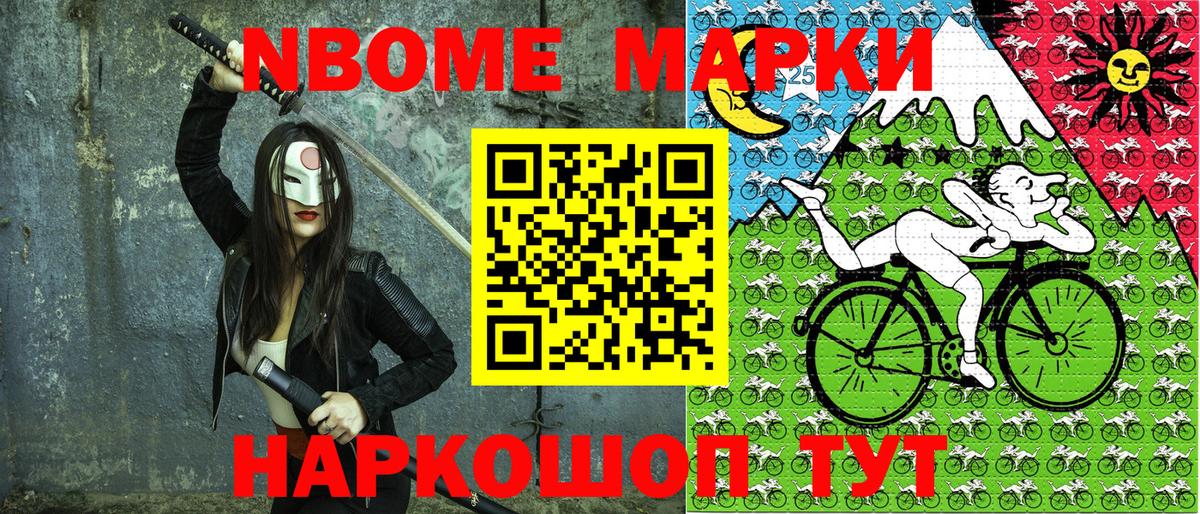 Марки N-bome 1,8мг Новошахтинск